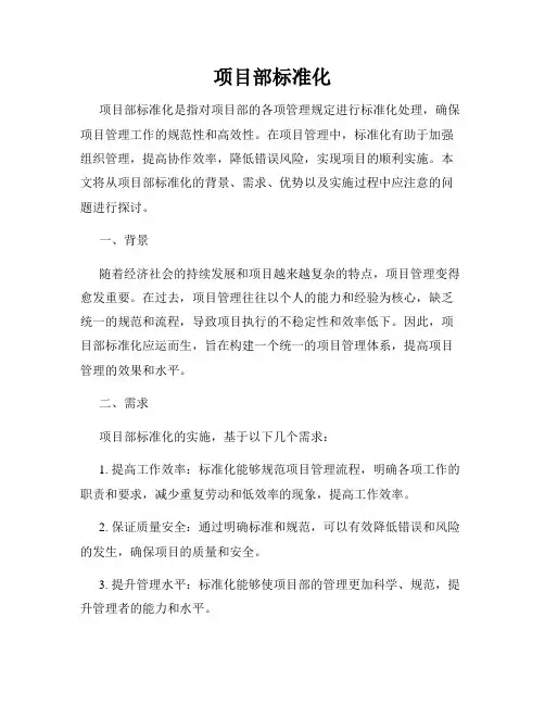 项目部标准化