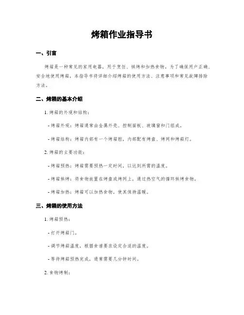 烤箱作业指导书
