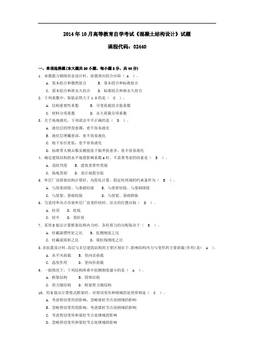 混凝土结构设计真题及答案(DOC)