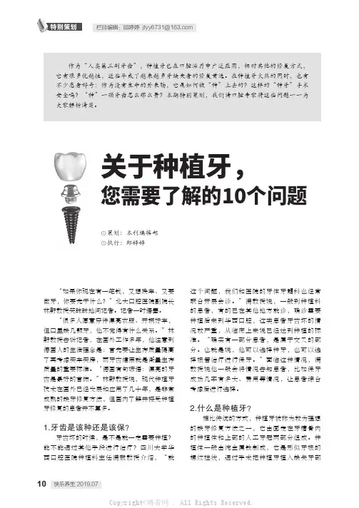 关于种植牙,您需要了解的10个问题