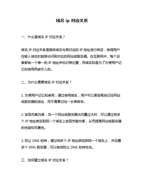 域名 ip 对应关系