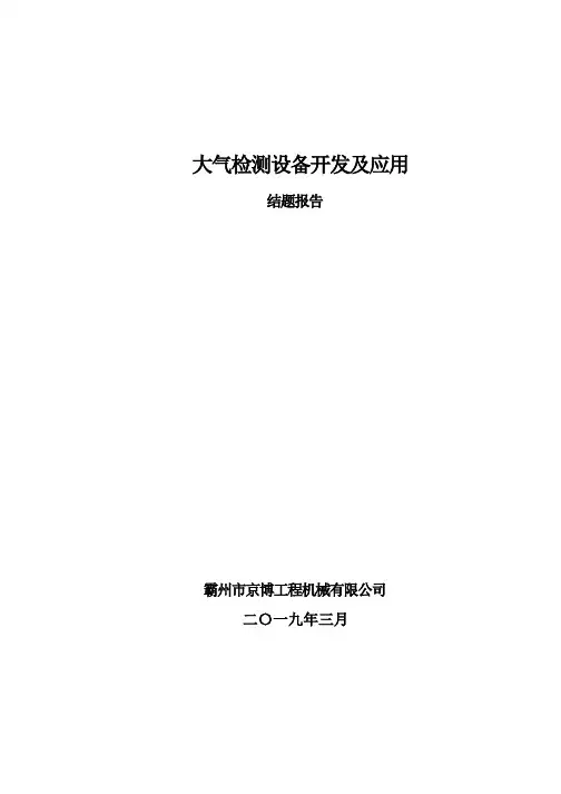 河北省科技项目结题报告