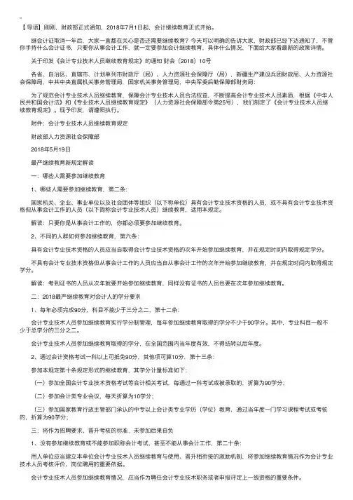 2018年会计继续教育政策7月1日起执行