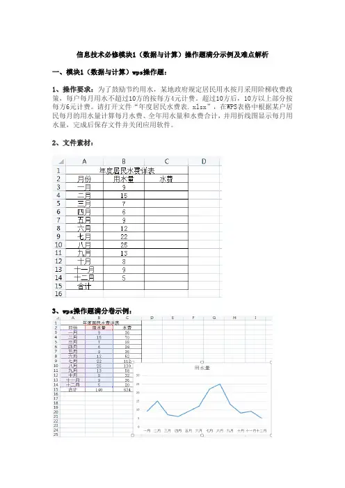 信息技术必修模块1操作题满分示例及难点解析