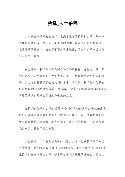 抉择_人生感悟