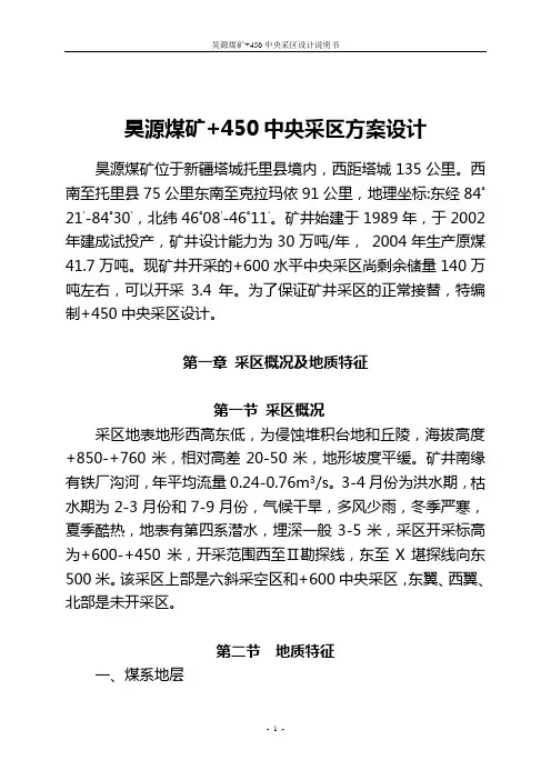 某煤矿+450中央采区设计说明书