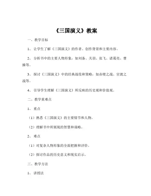 《三国演义》教案