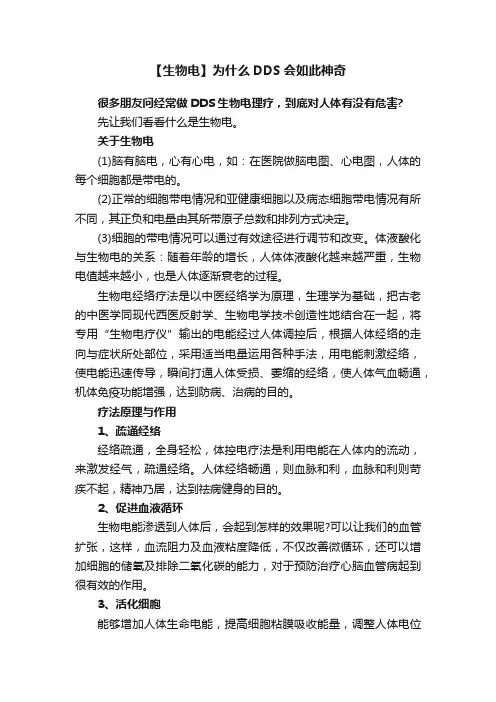 【生物电】为什么DDS会如此神奇