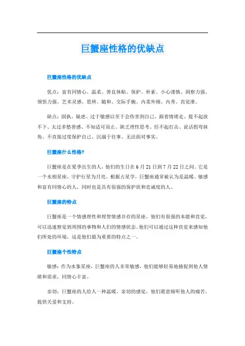 巨蟹座性格的优缺点