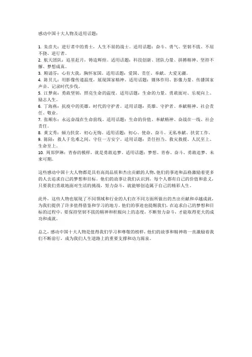 感动中国十大人物加适用话题