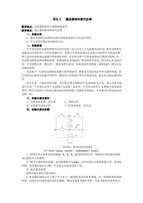 项目八叠加原理和替代定理