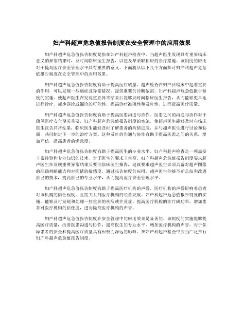 妇产科超声危急值报告制度在安全管理中的应用效果