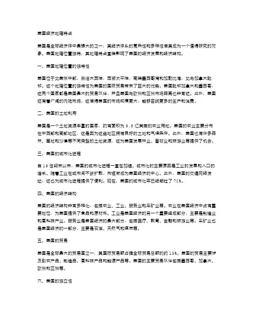 美国经济地理特点：七年级地理教案