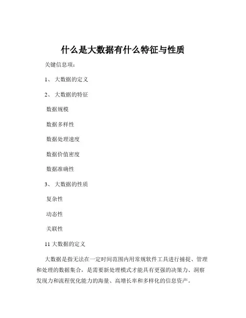 什么是大数据有什么特征与性质