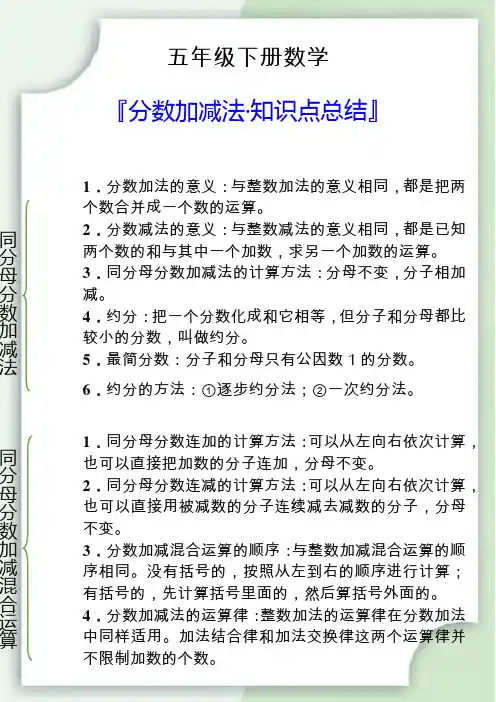 五年级数学下册分数加减法知识点总结