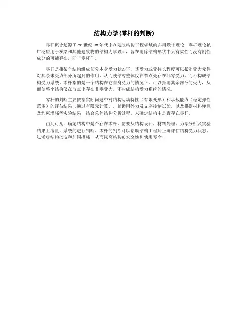 结构力学(零杆的判断)