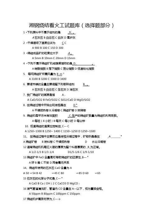 湘钢烧结看火工试题库1