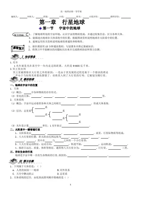 高中地理必修一导学案(新课标)汇总
