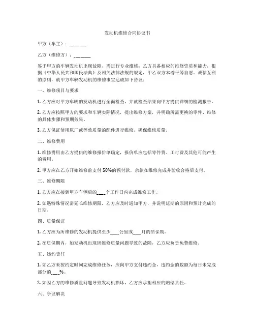 发动机维修合同协议书