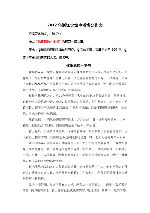 2012年浙江宁波中考满分作文《你是我的一本书》5