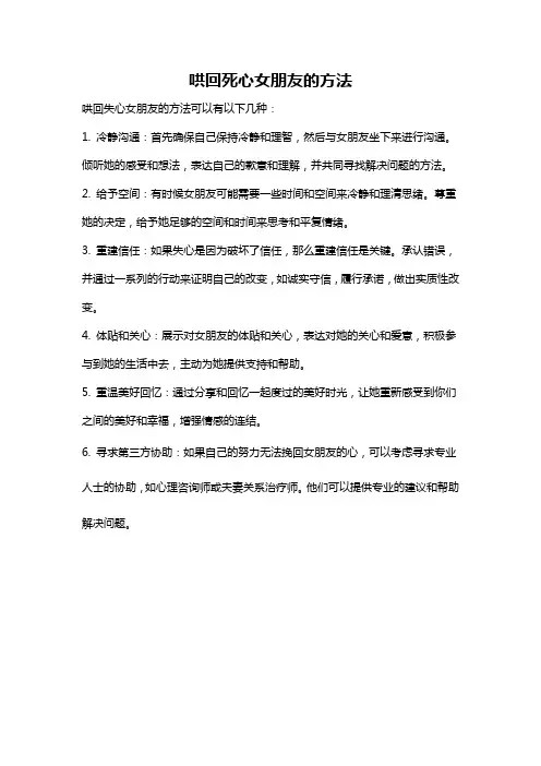 哄回死心女朋友的方法