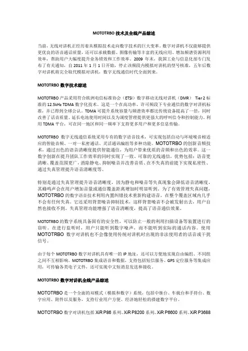 MOTOTRBO技术及全线产品综述