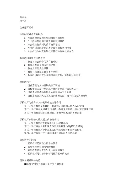 教师招考《教育学》主观题背诵清单