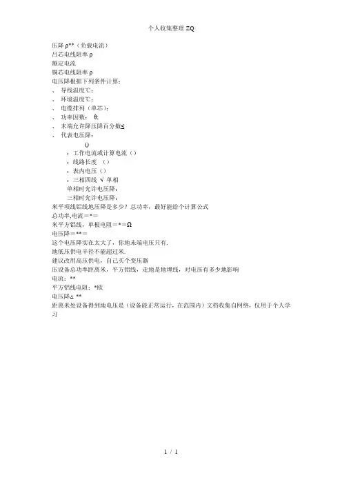 电缆压降计算方法