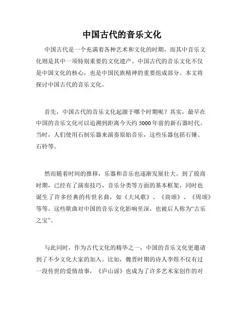 中国古代的音乐文化