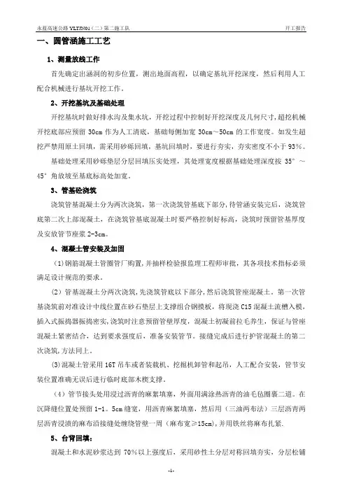 圆管涵施工方案 (1)