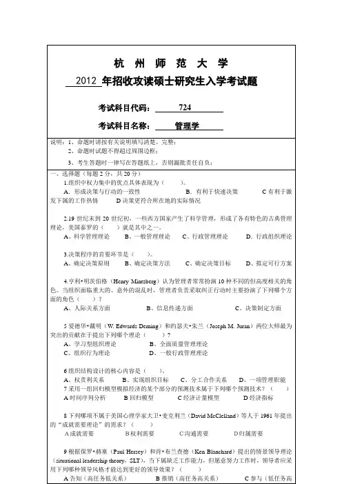 杭州师范大学公共管理学(管理学)2012--2019年考研专业课真题