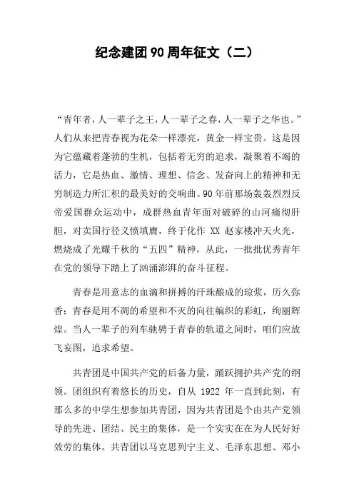 纪念建团90周年征文二