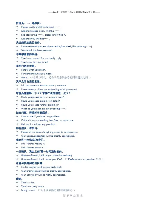 英文邮件常用表达-多种经典表达
