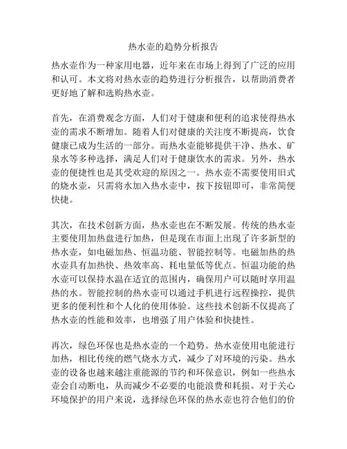 热水壶的趋势分析报告