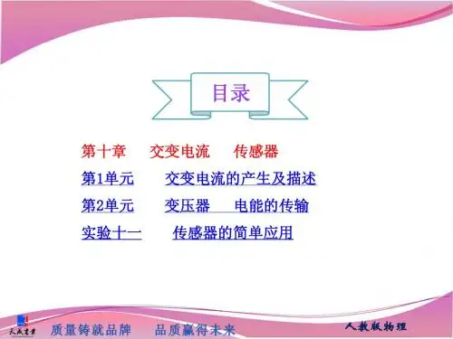 高三第一轮复习单元检测周周清(全套+精华)第十章   交变电流  传感器