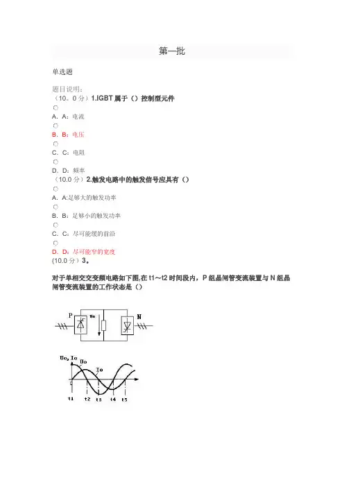 电力电子技术-西南大学2016年作业【范本模板】