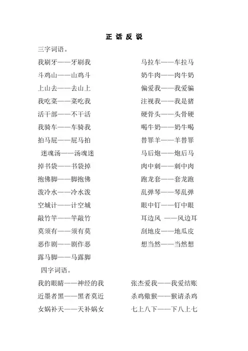 正话反说词语。