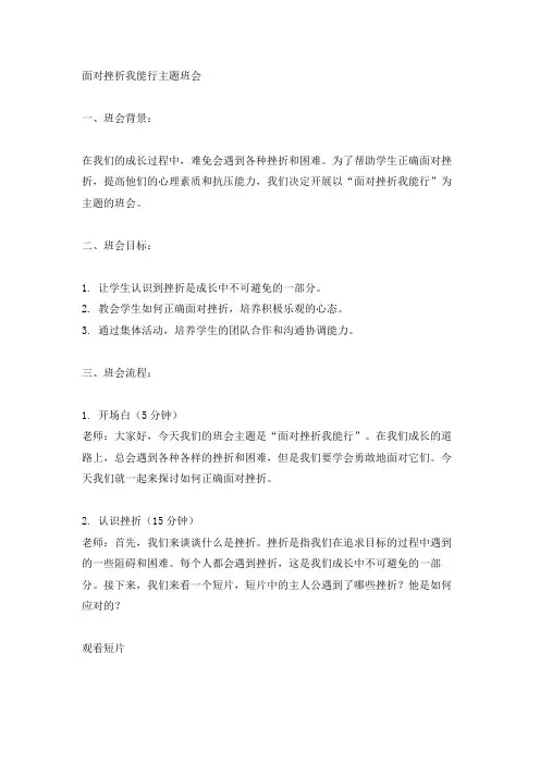 面对挫折我能行主题班会