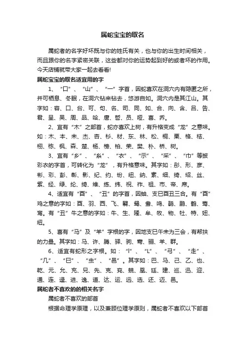 属蛇宝宝的取名