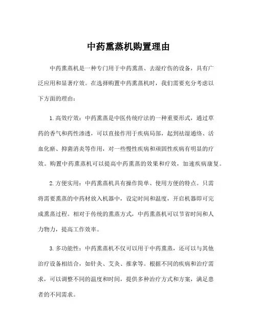 中药熏蒸机购置理由