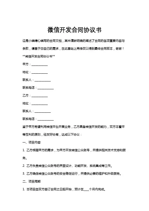 微信开发合同协议书