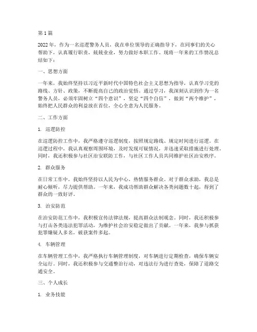 巡逻警务人员年度总结(3篇)