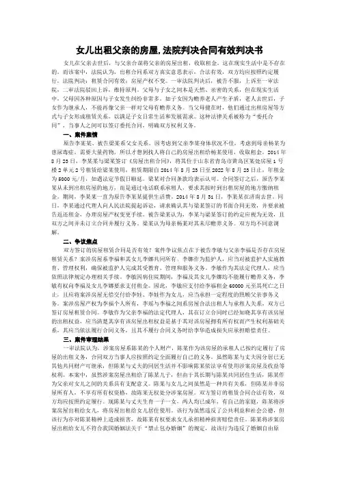 女儿出租父亲的房屋,法院判决合同有效判决书