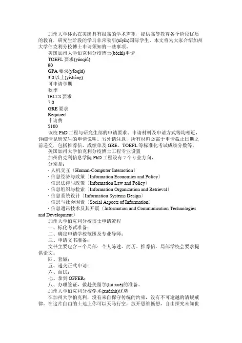 加州大学伯克利分校博士申请