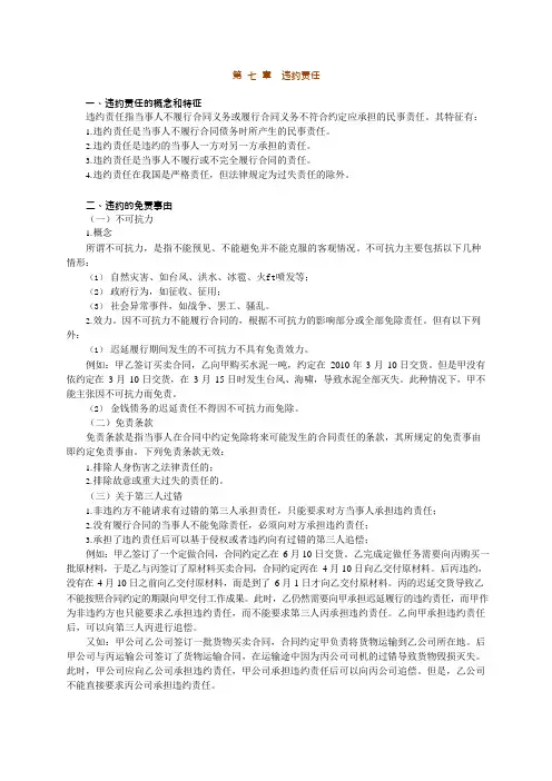 合同法讲义  (2)
