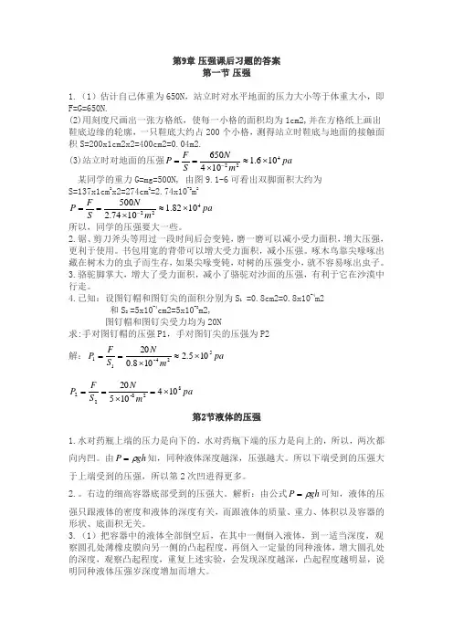 第九章压强课后习题的答案