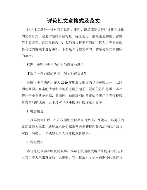评论性文章格式及范文