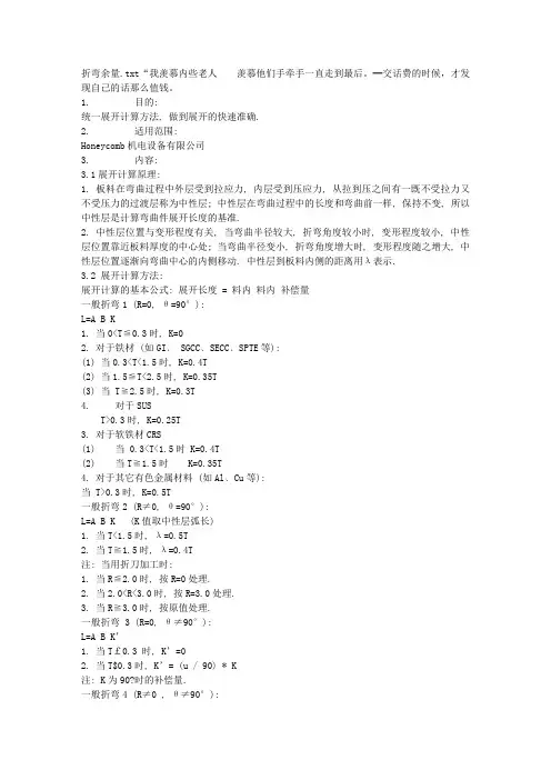 折弯余量