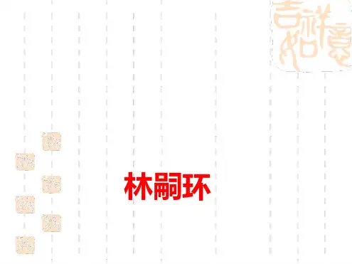 人教版初一语文下册第20课《口技》ppt课件