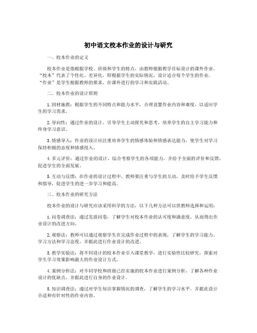 初中语文校本作业的设计与研究